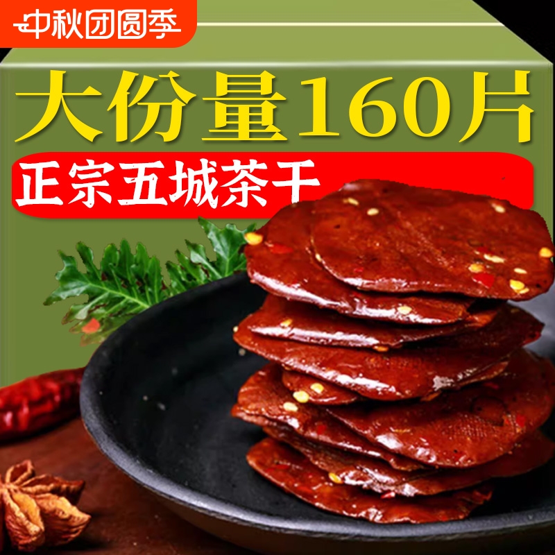 黄山五城茶干独立包装零食豆腐干安徽特产香辣五香豆干即食开袋