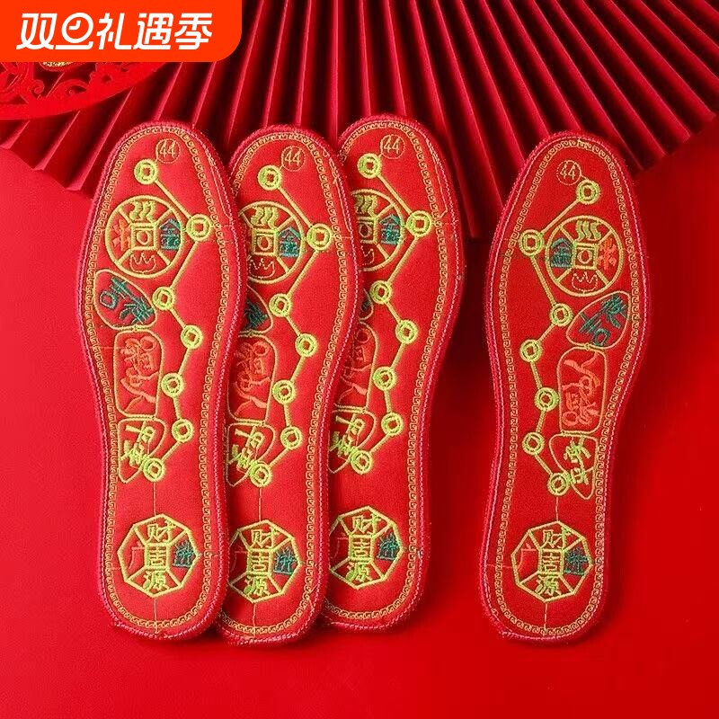 脚踏七星绣花鞋垫男女士本命年红色喜庆结婚刺绣防臭吸汗透气新年