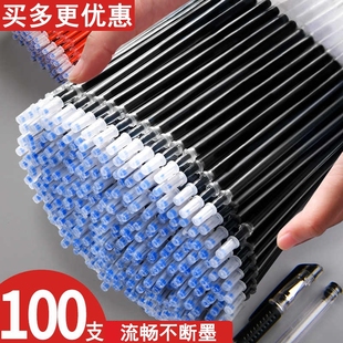 100支中性笔笔芯考试专用学生用0.5MM碳素黑色水性签字水笔芯心圆珠笔红笔全针管初中生文具用品批发红色蓝色