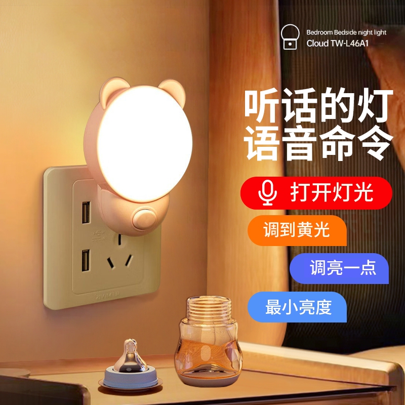 插电小夜灯卧室睡眠灯婴儿喂奶护眼插座遥控式节能语音床头灯