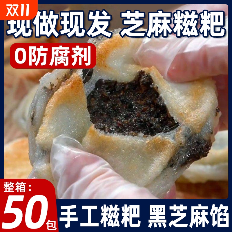 黑芝麻馅夹心糯米糍粑贵州特产小吃粑粑年糕农家浙江手工包馅麻糍