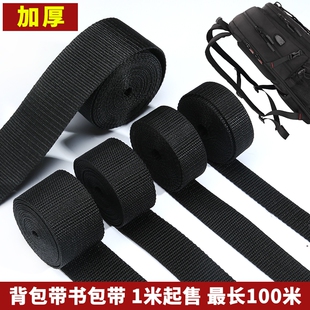 加厚背包带辅料背带条书包带帆布带绳子扁带织带带子编织绳捆绑带