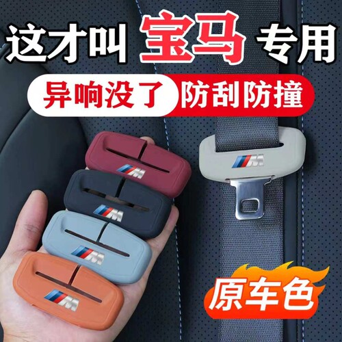 宝马专车专用安全带保护套