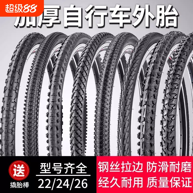 加厚自行车轮胎26/24/22/20寸x1.5/1.75/1.95/2.125山地车内外胎