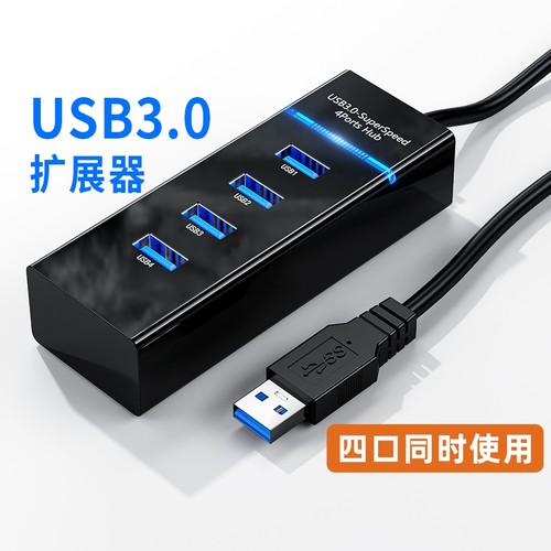 usb3.0扩展器分集线器