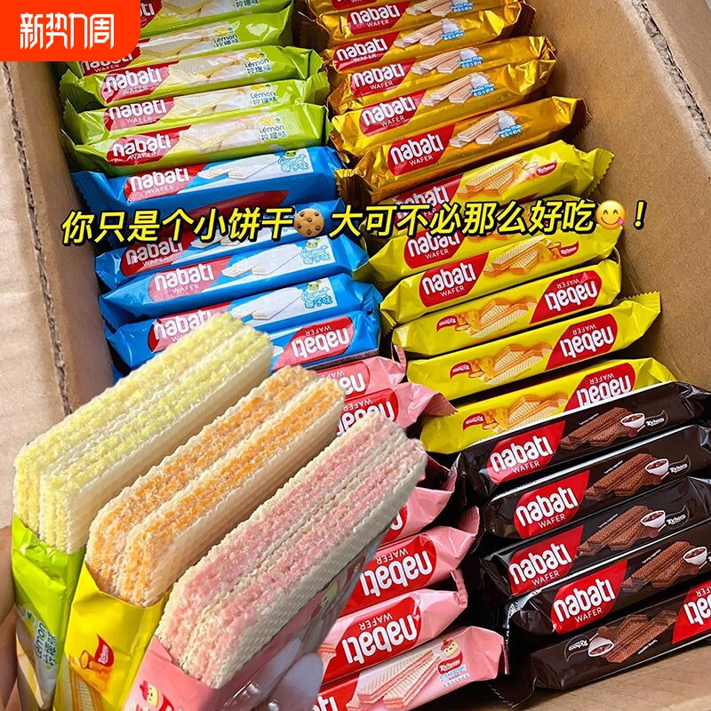 印尼进口纳宝帝威化饼干丽芝士奶酪威化饼巧克力夹心饼干零食散装