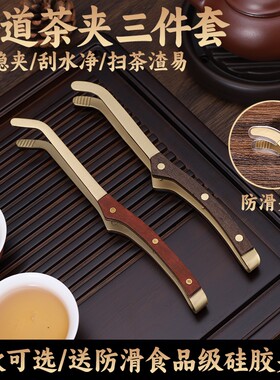 茶夹三件套功夫茶镊茶杯夹子茶刮茶刷茶道六君子茶具配件食品级