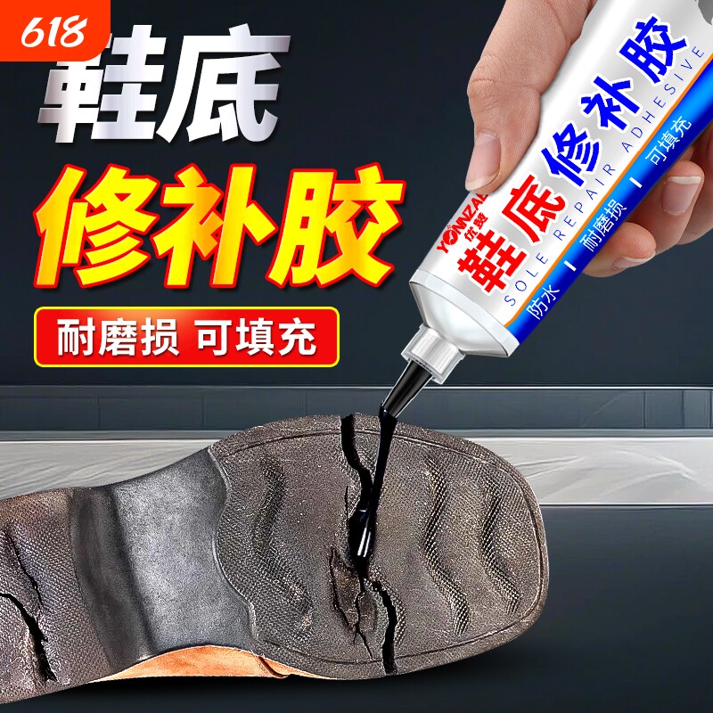 鞋底修补填充凝胶粘橡胶皮鞋运动鞋旅游鞋生胶开胶后跟磨损专用胶神器无痕修复强力胶水耐磨防滑补鞋胶防水