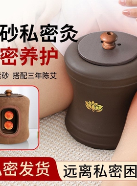 私密艾灸家用阴神器道私处炙妇科专用罐美容院器具会阴灸穴艾灸器