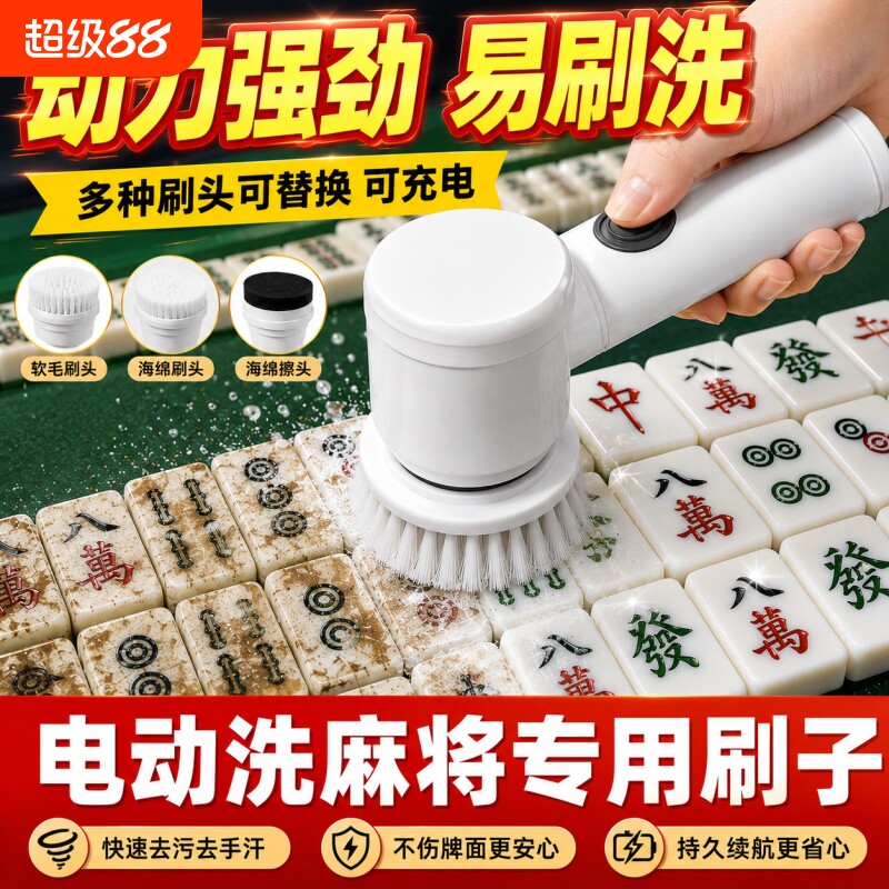 电动清洁刷充电款麻将机配件棋牌室麻将桌布清洗刷牌通用可家用图片