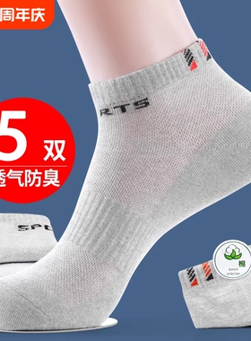 诸暨运动袜子男款夏季薄款纯棉防臭透气全棉网眼男士短袜白色抑菌