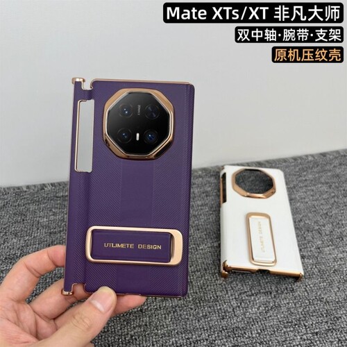 【腕带支架】适用华为MateXTS三折叠手机壳新款matext非凡大师支架腕带保护套中轴全包真皮防摔xts商务男女壳