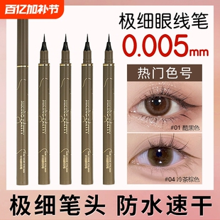 MKING PRETTY棉头速干防水不晕染持久彩色眼线笔学生极细眼线笔