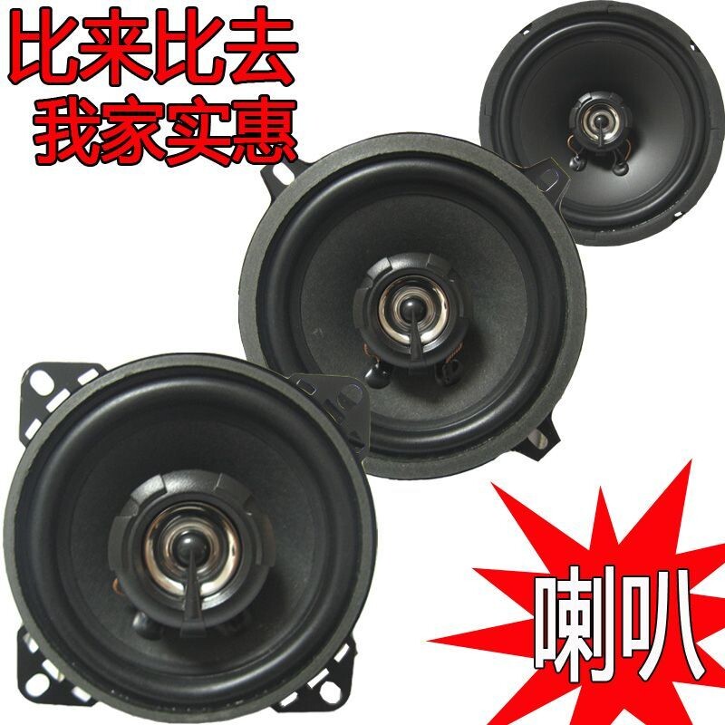 汽车喇叭同轴全频车载专用双路音响4寸5寸6寸6.5寸改装重高低音炮