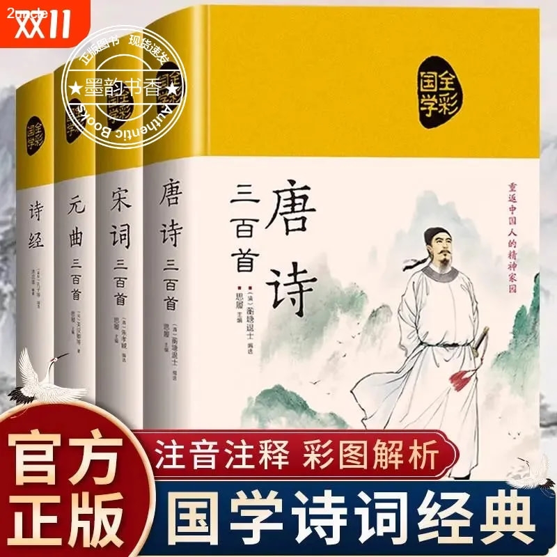 唐诗三百首宋词三百首元曲三百首