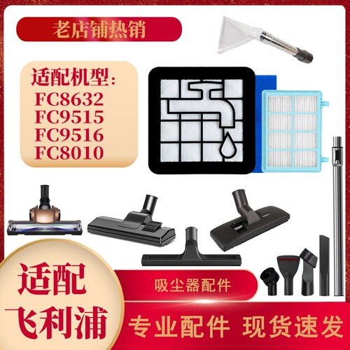 适配飞利浦 FC8632/9515/9516/8010吸尘器滤网滤芯滤绵地刷配件
