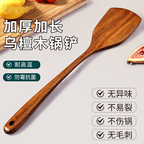 木锅铲烹饪不粘锅专用木质炒菜的铲子家用食品级乌檀木铲木头木制