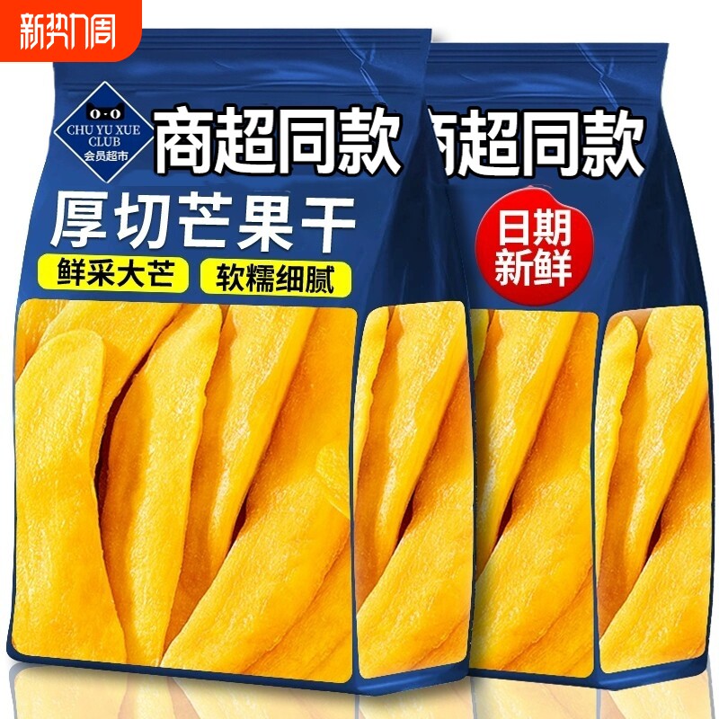 过年芒果干厚切水果干果脯蜜饯爆款小零食休闲解馋小吃果干旗舰店