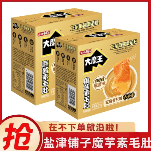 麻酱素毛肚盐津铺子大魔王正宗六必居200g/盒零食魔芋爽休闲解馋