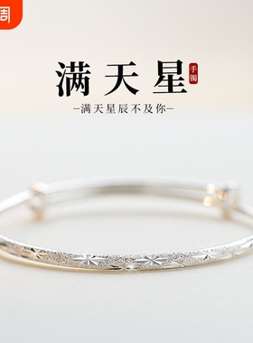 幂琳2026年足银s999满天星手镯实心镯子设计纯银饰光面新款推拉
