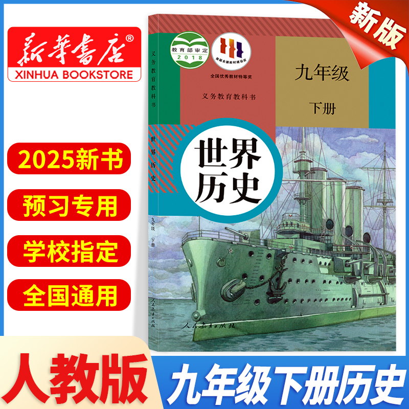 贵在运费！九年级下册历史课本