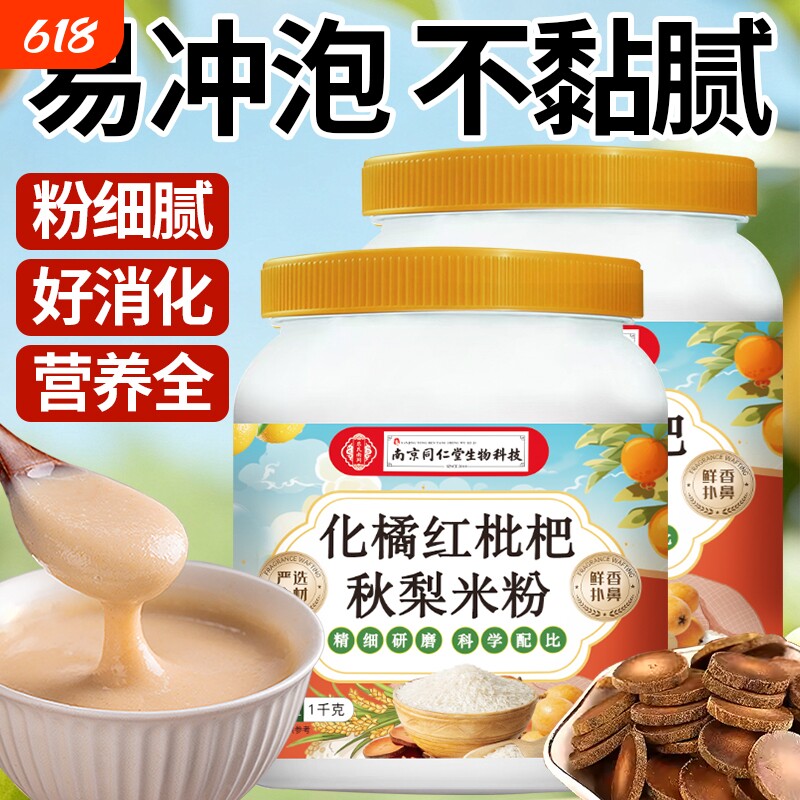 米粉益生菌化橘红枇杷秋梨米糊营养餐中老年人米鼻饲流食代餐山药