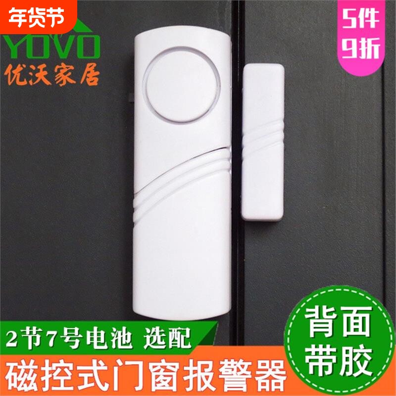 宾馆家用防盗门磁报警器大音量防小偷门窗警报器窗户移门防盗器材