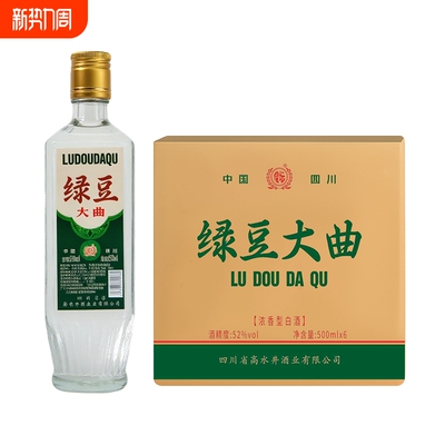 正宗四川绵竹2019绿豆大曲酒整箱官方正品纯粮食老酒52度浓香型