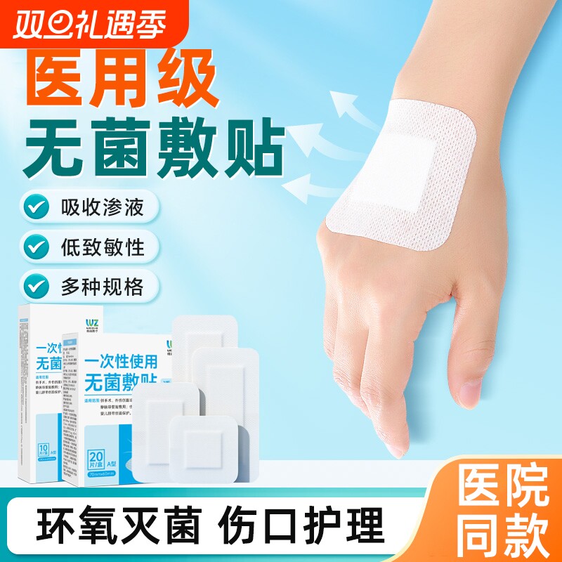 医用大号伤口敷贴|超3000次加购
