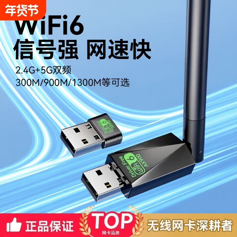 usb无线网卡wifi6台式电脑笔记本外置便携免驱双频主机蓝牙5.4千兆内置发射器2025新款wifi网络信号接收器