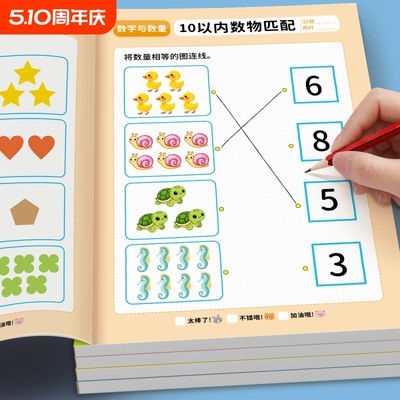 幼小衔接数感启蒙幼儿3岁逻辑思维数字练习册20以内加减法10凑十数学专项训练幼儿园大班中班教材一日一练练字硬笔书写找不同