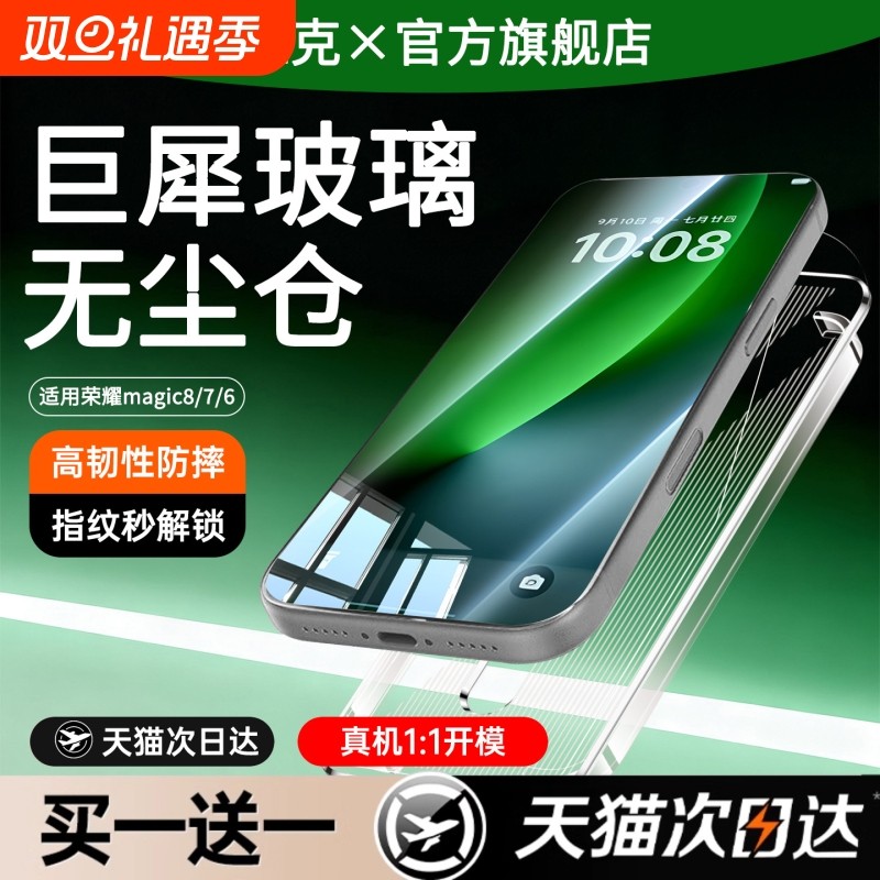 适用荣耀magic7钢化膜秒贴无尘仓