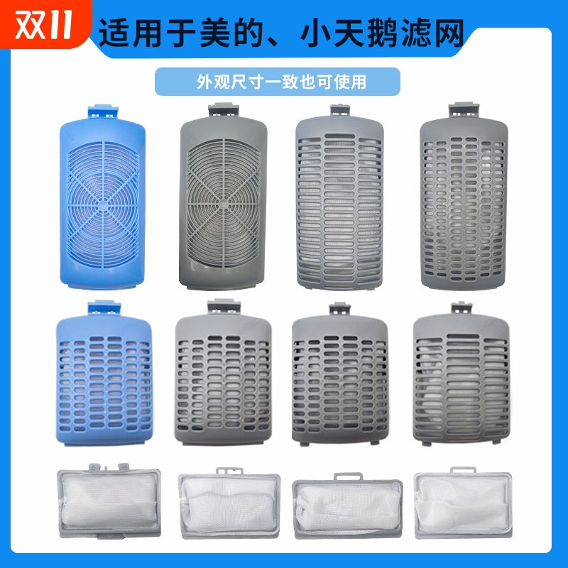 桃兴盛美的洗衣机过滤网