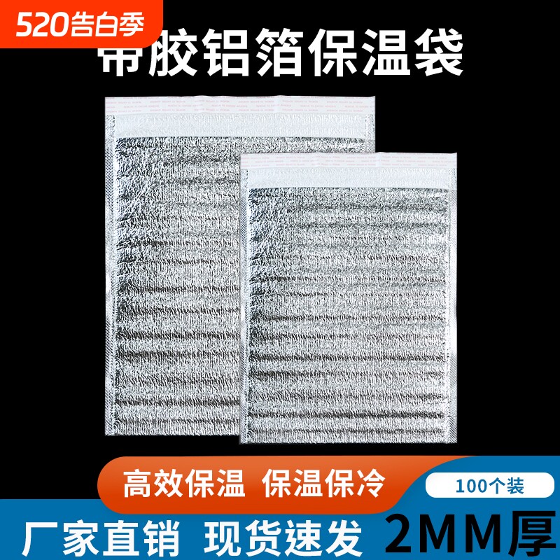 带胶保温袋一次性快递专用餐饮食品外卖披萨奶茶隔热保温专用铝箔