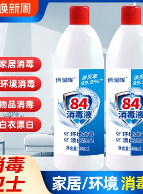 加强84消毒液杀菌消毒水衣物漂白家用室内除菌八四浓缩型500g