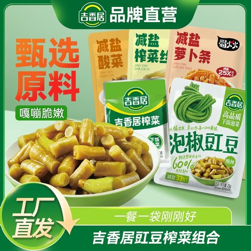 吉香居泡椒豇豆蜀火火减盐榨菜小包装下饭菜开味可口学生榨菜泡菜