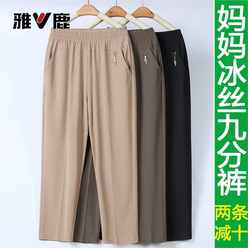 雅鹿正品妈妈九分裤夏季薄款中老年人直筒冰丝休闲裤宽松女裤黑色