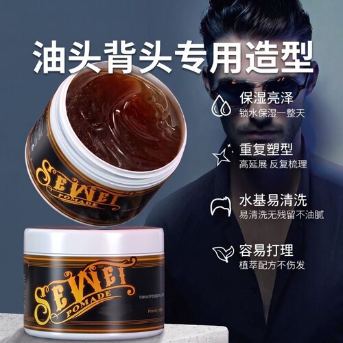 骷髅头发蜡头油背头发油