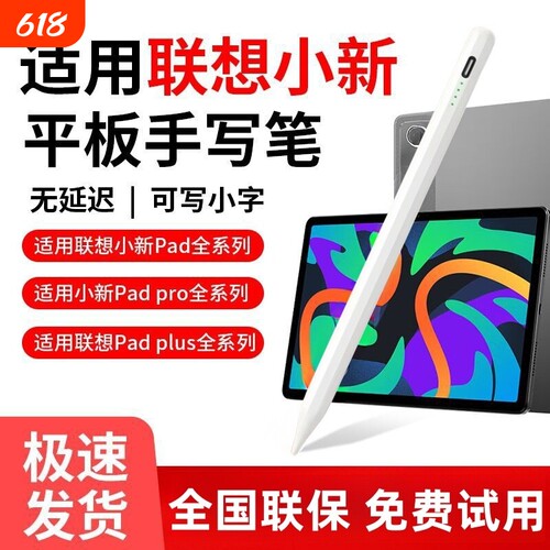 全新2026适用联想手写笔