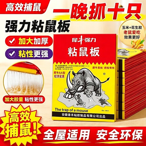 超强粘鼠板粘大老鼠抓鼠灭鼠捕鼠神器家用强力胶老鼠粘厨房加厚