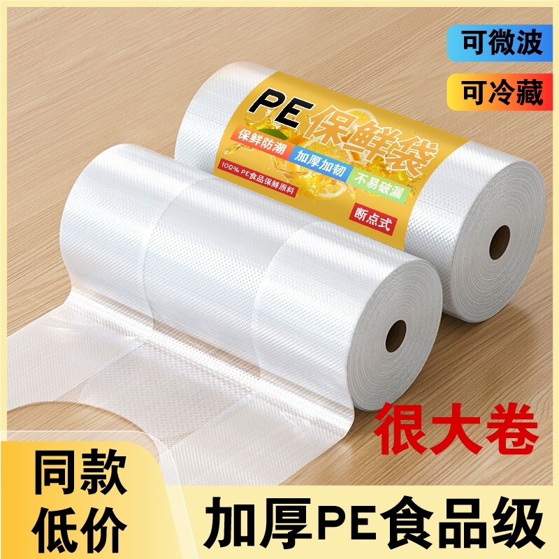 食品用背心式保鲜袋家用冰箱微波炉专用加厚加量一次性厨房手提袋
