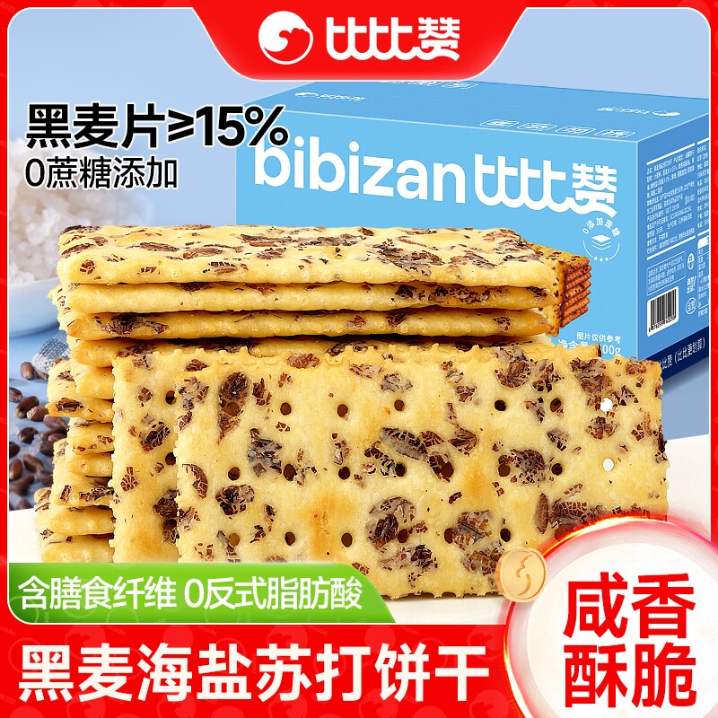 比比赞黑麦海盐苏打饼干早餐解馋小零食小吃休闲食品火腿香葱健康