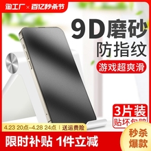 适用苹果15磨砂膜iphone13promax钢化膜14pro手机膜ip11手机12mini游戏pm防摔pormax磨砂x抗指纹xs萍果xr贴膜