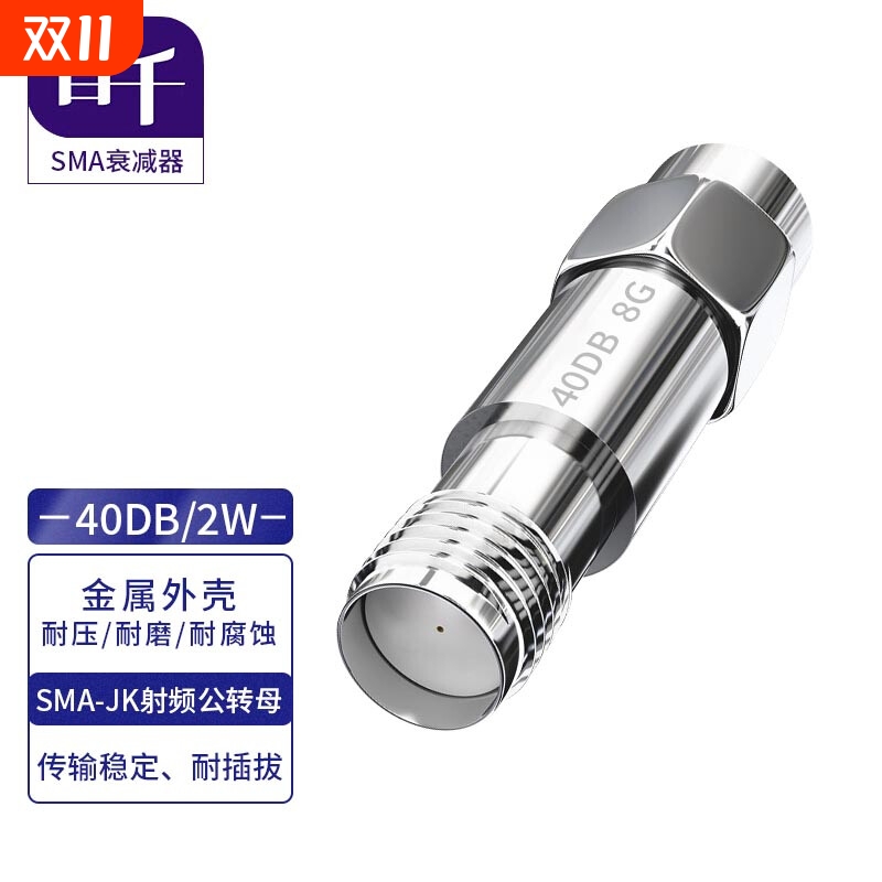 首千 8G射频衰减器 2W/3/10/20/40dB SMA同轴固定衰减头0-8GHz