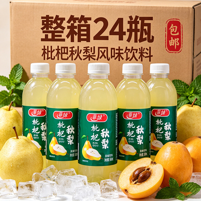 网红果味枇杷秋梨饮料整箱24瓶夏季饮品便宜解渴梨汁健康瓶装