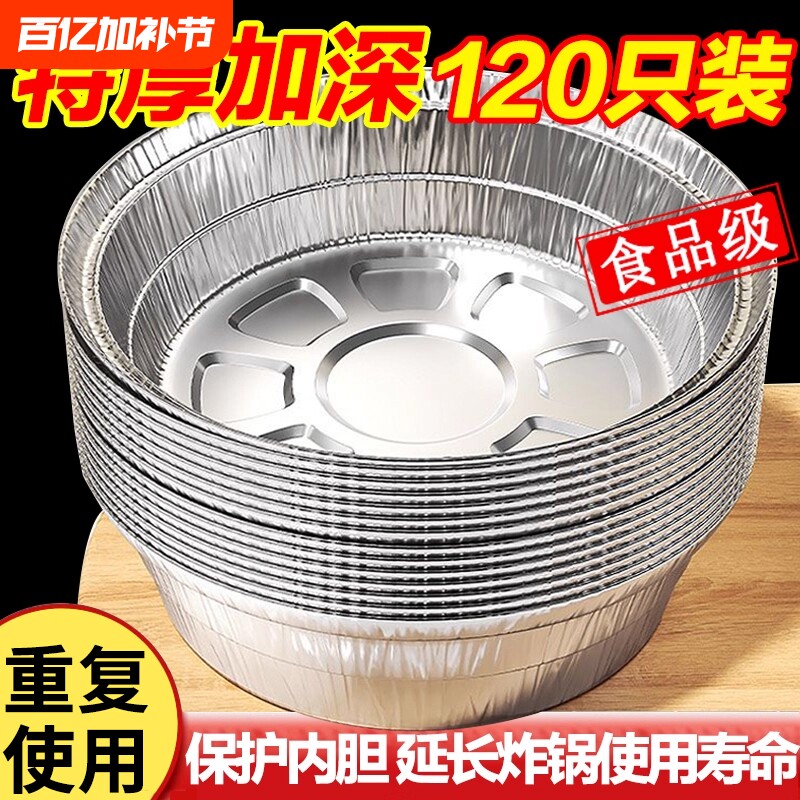 空气炸锅锡纸盘锡纸碗专用家用烧烤箱锡箔碗锡纸盒食品级圆形烘烤