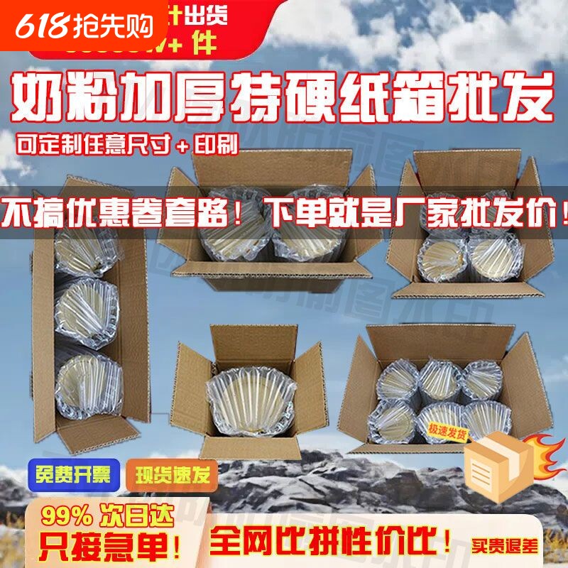 奶粉纸箱1/2/3/4/6听罐装五层特硬加厚批发可装气柱快递包装