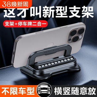 多功能停车号码牌手机支架二合一车载中控导航摆件临时挪车电话牌