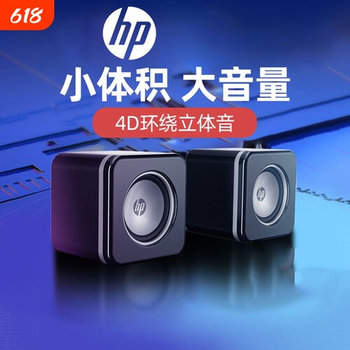 惠普/HP台式家用音箱电脑音响