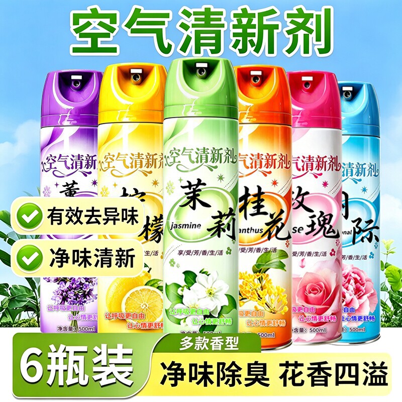空气清新剂卧室持久留香家用喷雾图片